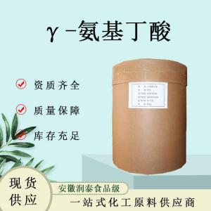 γ-氨基丁酸食品级营养强化剂氨基酸营养强化剂