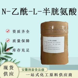N-乙酰-L-半胱氨酸食品级营养强化剂氨基酸营养强化剂