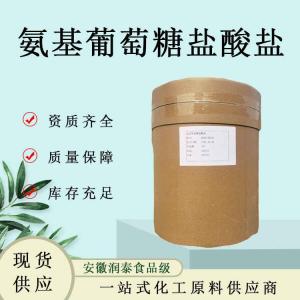 氨基葡萄糖盐酸盐食品级营养强化剂氨基酸营养强化剂