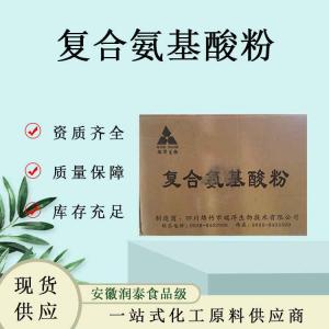 复合氨基酸粉食品级营养强化剂氨基酸营养强化剂