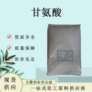 甘氨酸食品级营养强化剂氨基酸氨基乙酸
