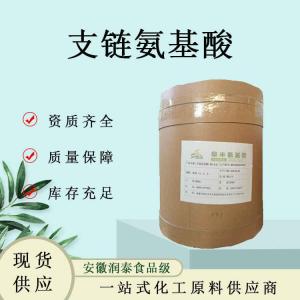 支链氨基酸食品级营养强化剂氨基酸营养强化剂