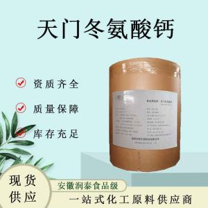 天门冬氨酸钙食品级营养强化剂氨基酸营养强化剂