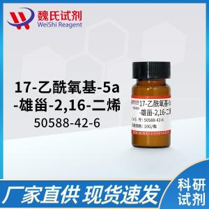 魏氏试剂  17-乙酰氧基-5a-雄甾-2,16-二烯—50588-42-6