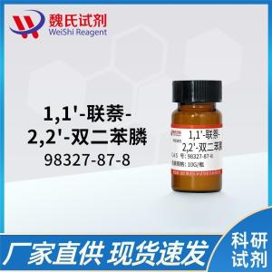 魏氏试剂  1,1'-联萘-2,2'-双二苯膦 (BINAP)—98327-87-8