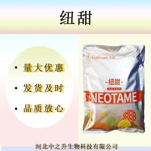 現貨供應紐甜食品級甜味劑8000倍甜度罐頭飲料果凍烘培紐甜