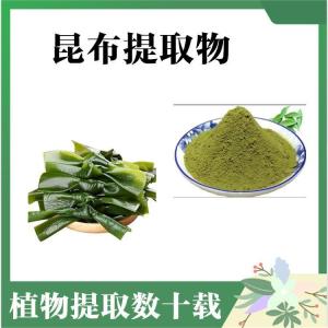 昆布多糖  昆布提取物