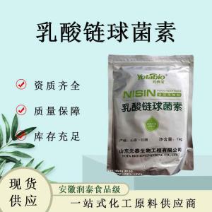 乳链现货批发奇泓乳酸链球菌素食品级保鲜剂面条腌制品