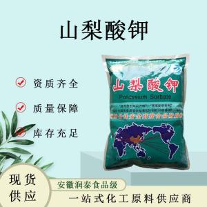 山梨酸钾 食品级果蔬保鲜剂酱菜防腐剂肉制品卤味配料