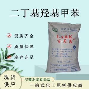 食品级 二丁基羟基甲苯抗氧化剂 BHT 抗氧剂 现货供应