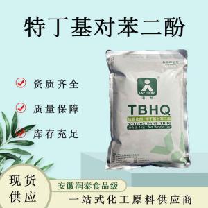 TBHQ现货批发供应食品级凯泰特丁基对苯二酚tbhq