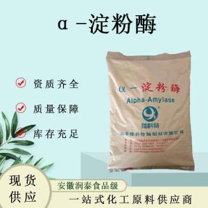 食品级α-淀粉酶食品添加淀粉酶现货淀粉酶量大优惠