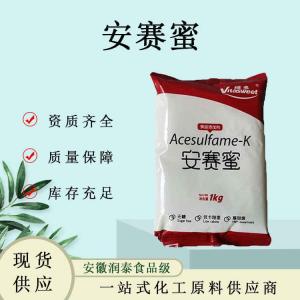 安赛蜜 食品级低热量甜味剂现货供应