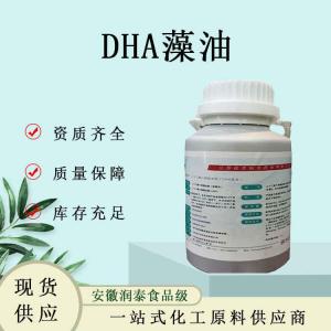 DHA藻油二十二碳六烯酸食品级原料工