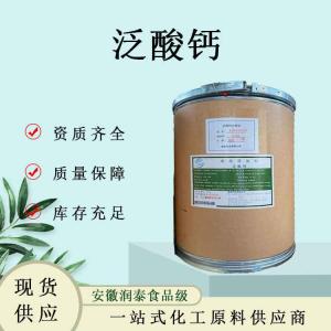 泛酸钙使用方法