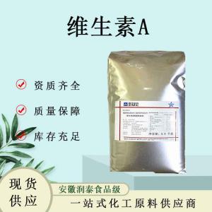 视黄醇98%化妆品/食品级原料维生素A粉脂溶性 现货