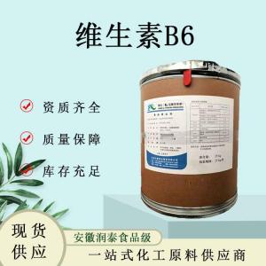 现货批发维生素B6盐酸吡哆醇营养增补食品级V6