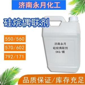 现货硅烷偶联剂塑料添加剂玻璃纤维处理剂粘合剂KH-550,560,570高含量,高标准 产品图片