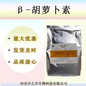 現貨供應食品級β-胡蘿卜素色素β-葉紅素粉劑含量1%胡蘿卜素粉末