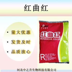 長(cháng)期銷(xiāo)售 食品級 紅曲紅 實(shí)力商家 質(zhì)量保障 1kg起訂 量大優(yōu)惠