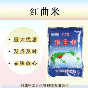 長(cháng)期銷(xiāo)售 食品級紅曲米 實(shí)力商家 質(zhì)量保障 1kg起訂 量大優(yōu)惠