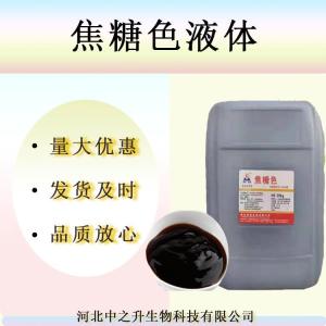 批發(fā)供應 焦糖色素 食品級 實(shí)力商家 質(zhì)量保障 1瓶起訂
