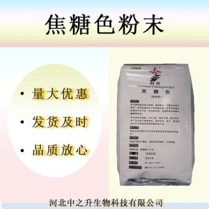 長(cháng)期銷(xiāo)售 食品級焦糖色粉末 實(shí)力商家 質(zhì)量保障 1kg起訂 量大優(yōu)惠
