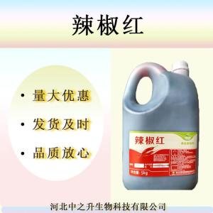 現貨批發(fā) 辣椒紅 食品級 長(cháng)期銷(xiāo)售 質(zhì)量保障 1kg起訂 量大優(yōu)惠