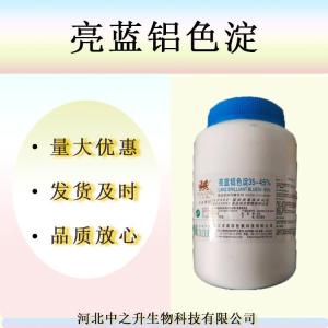 供應批發(fā) 食品級 亮藍 質(zhì)量保障 實(shí)力商家 1kg起訂 量大優(yōu)惠