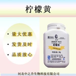 現貨供應 檸檬黃 食品級 檸檬色 質(zhì)量保障 1kg起訂 量大優(yōu)惠