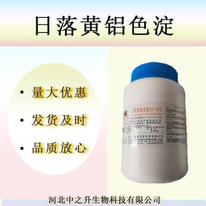 供應批發(fā) 日落黃 食品級 實(shí)力商家 質(zhì)量保障 1kg起訂 量大優(yōu)惠