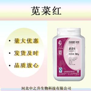 供應批發(fā) 長(cháng)期銷(xiāo)售 食品級 莧菜紅 質(zhì)量保障 1kg起訂 量大優(yōu)惠