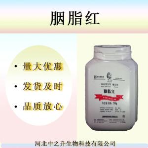 批發(fā)供應 胭脂紅 食品級 實(shí)力商家 質(zhì)量保障 1kg起訂 量大優(yōu)惠