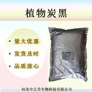 食品級植物炭黑色素竹炭粉烘焙食用竹炭粉活性碳粉蛋糕食用黑色素