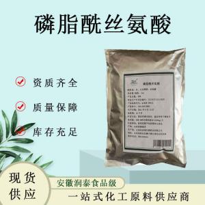 现货供应 磷脂酰丝氨酸 PS粉50% 食品级 磷脂酰丝氨酸