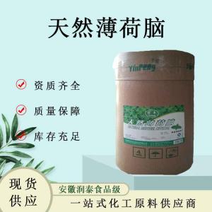 薄荷脑食品级 薄荷醇 薄荷冰 1kg起订