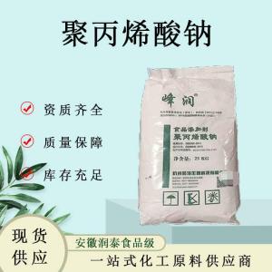 食品级增稠剂聚丙烯酸钠增筋保水聚丙烯酸钠