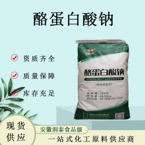 酪蛋白酸钠食品级增稠剂营养乳化剂适用于肉制品饮料