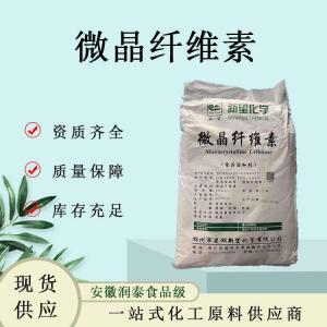 微晶纤维素用法用量食品级增稠剂微晶纤维素