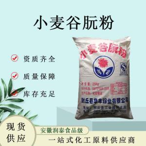 小麦谷朊粉 食品级小麦谷朊粉 增稠剂 欢迎选购