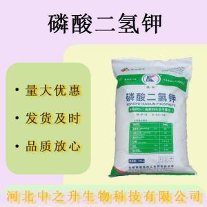 现货磷酸二氢钾食品级营养强化剂调味剂饮料量大价优