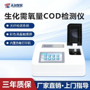 多参数水质测定仪价格 COD总磷总氮氨氮多参数水质测定仪