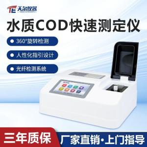 cod快速检测仪 山东cod检测仪价格