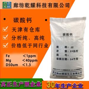 碳酸钙 分析纯 AR 白色粉末