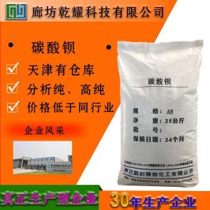 碳酸钡 分析纯 AR 白色粉末