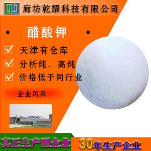 醋酸钾 分析纯 AR 白色粉末 