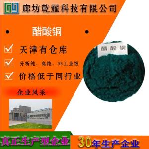 醋酸铜 一水 分析纯 AR 暗绿色结晶性粉末 