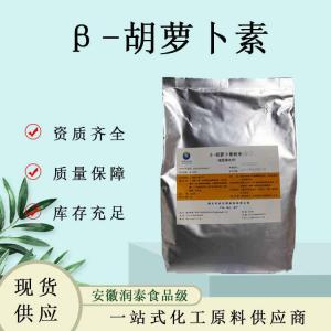 胡萝卜素1%食品级水溶β-胡萝卜素粉