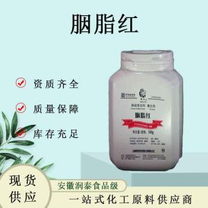 商家供应胭脂红 食品胭脂红铝色淀食用色素含量量大从优 着色剂