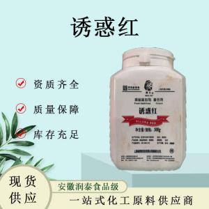 食用色素诱惑红铝色淀85%红色40号着色剂